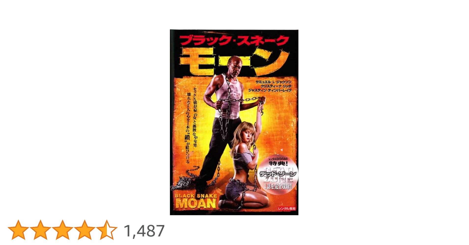 Amazon.co.jp: ブラック・スネーク・モーン [レンタル落ち] : DVD